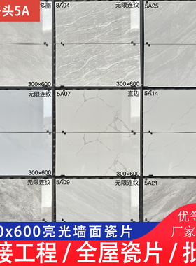 佛山厨房卫生间瓷砖灰白色墙砖300x600阳台仿大理石纹釉面砖瓷片