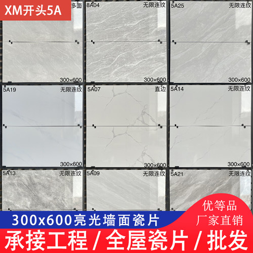 300*600卫生间厨房室内瓷砖