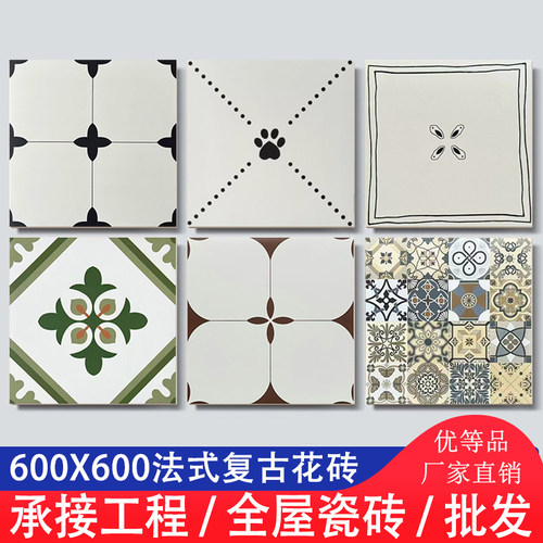 法式复古花砖600X600厨卫商场阳台地砖客餐厅庭院咖啡厅防滑瓷砖