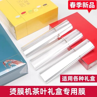 烫膜机茶叶礼盒专用膜BOPP烟膜金线拉丝膜化妆品外包装塑封膜定制
