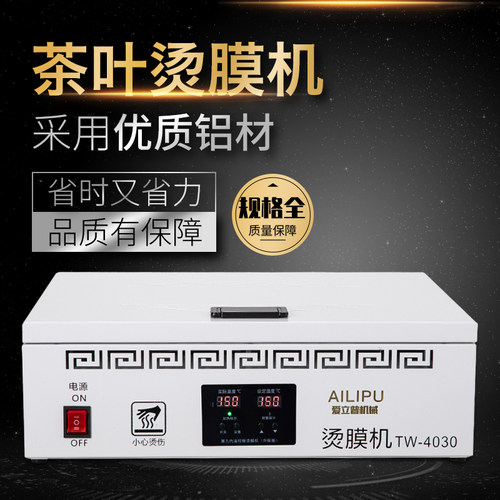 爱立普礼盒智能恒温加热台烫膜机