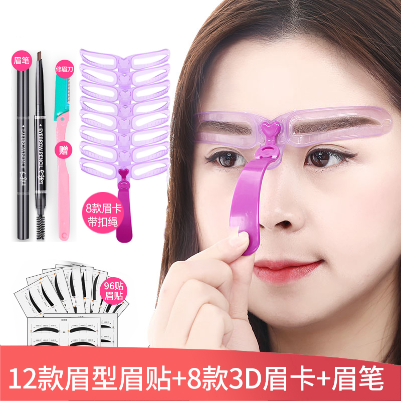 手持眉卡輔助器修眉畫眉毛神器女初學者全套化眉毛貼抖音同款眉貼在類目 彩妝/香水/美妝工具, 其他美容工具, 化妝/美容工具中 - 來自Buy2taobao.com提供專業的淘寶代購服務