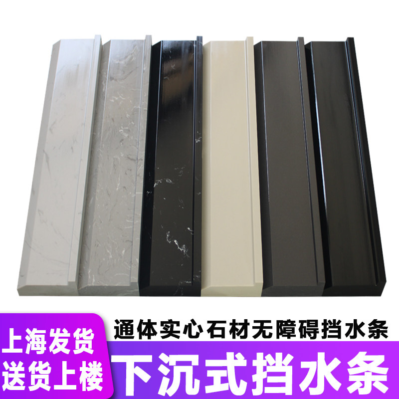 下沉式挡水条浴室卫生间实心大理石无障碍预埋淋浴房干湿分离石基