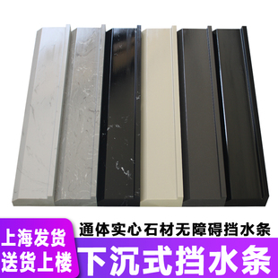下沉式挡水条浴室卫生间实心大理石无障碍预埋淋浴房干湿分离石基