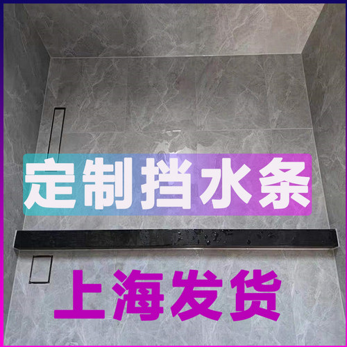 定制卫生间挡水条淋浴房石基