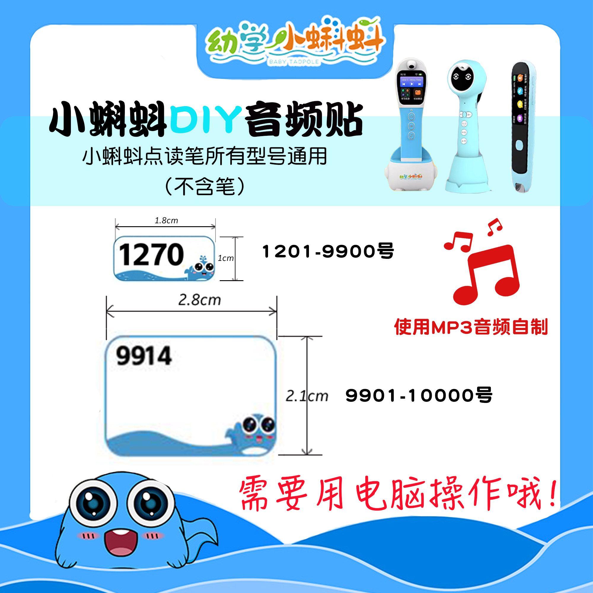【空白音频贴纸】小蝌蚪易趣点读笔可用MP3音频贴内容贴DIY自制