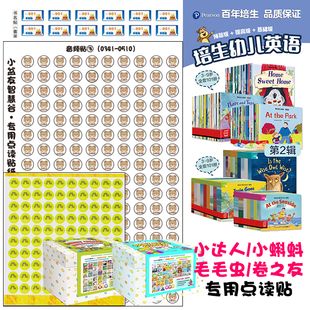 【定制贴纸】培生预备级启明星启蒙levelAB小达人小蝌蚪毛毛虫