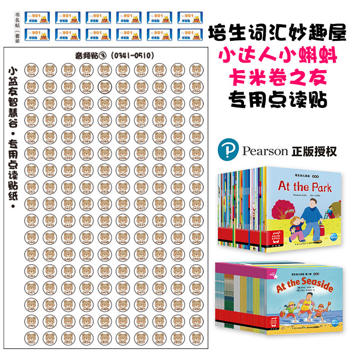 定制贴纸 小蝌蚪点读笔A3A6专用点读贴(书名贴+内容贴)