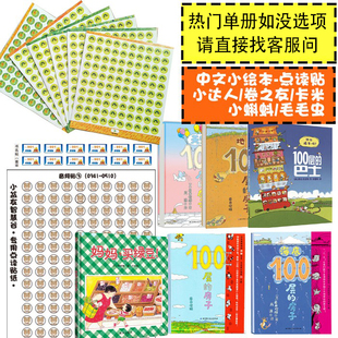 定制贴纸】中文100层的巴士房子买绿豆小达人毛虫笔专用点读贴纸