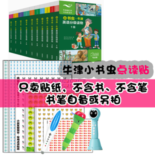 小书虫牛津小达人小蝌蚪毛毛虫点读贴 不含书 点读贴纸