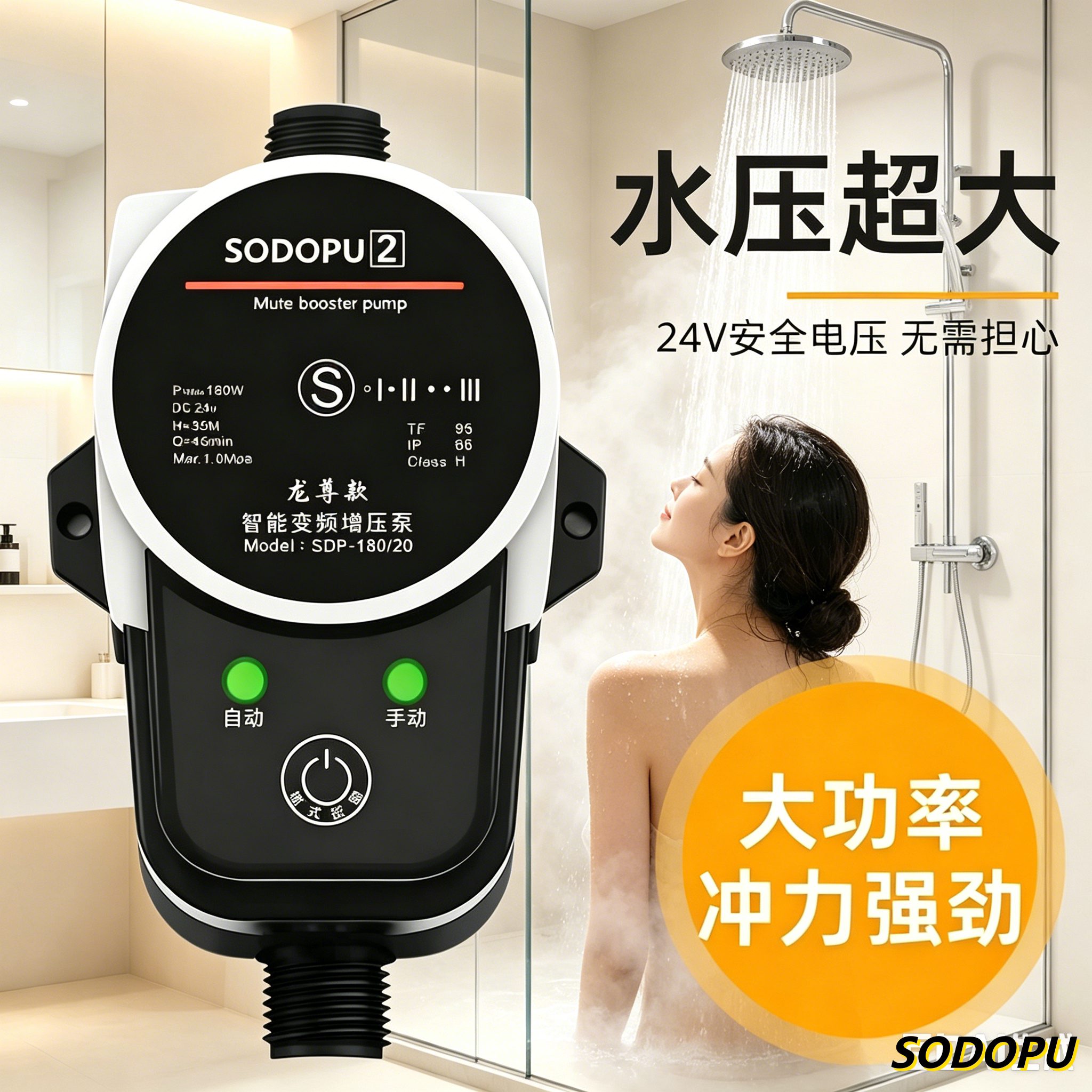 SODOPU斯德浦热水器增压泵全自动