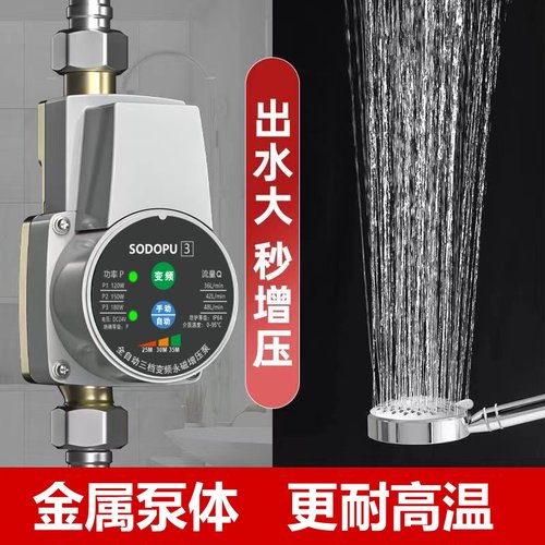 SODOPU增压泵物超所值