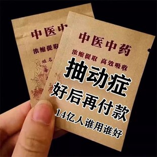 抽动症儿童贴好动多动症注意力不集中挤眨眼睛清嗓子发声泡脚包