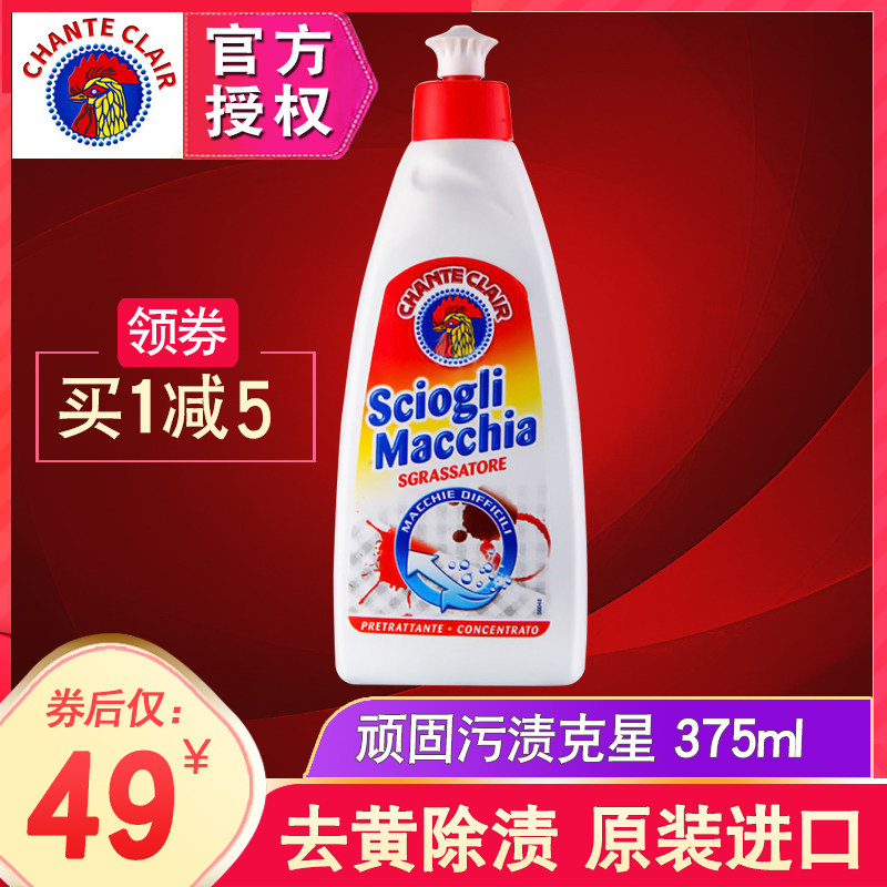 大公鸡衣领净强力去污剂领口去黄洗白色衬衫衣服衬衣领去渍霸