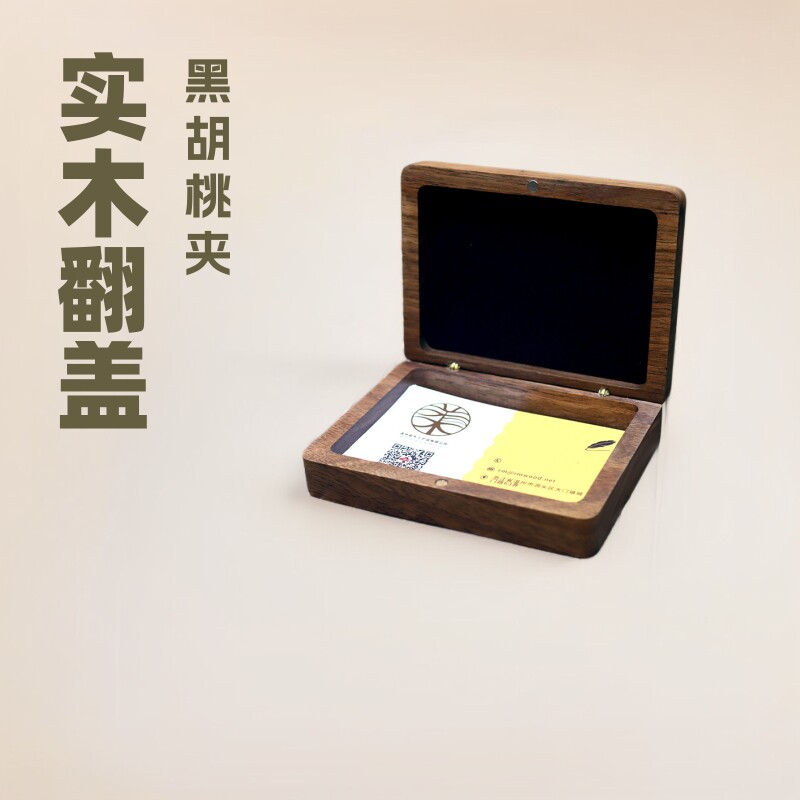 实木黑胡桃翻盖商务名片盒随身卡片会员卡收纳盒木质名片夹包装盒