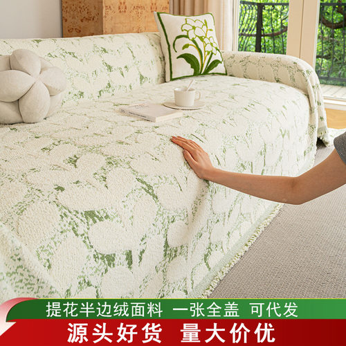 小清新豌豆叶沙发盖布巾四季通用沙发巾全盖高级感沙发巾跨境代发