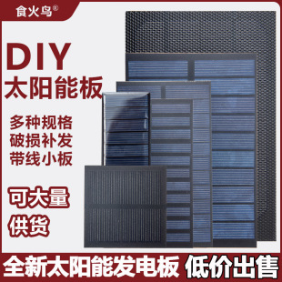 太阳能发电板5V5.5V6V9V2V单多晶滴胶带线电池板直流充电光伏板