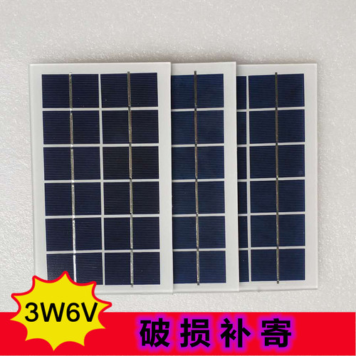 太阳能电池板6v3w9伏稳压