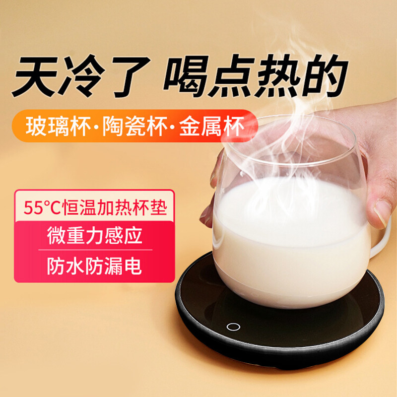重力感应加热杯垫55度恒温可调温家用保温底座智能热牛奶的神器,生活电器,保温碟/暖菜板/冷暖杯垫/暖桌垫,淘宝优惠券,粉丝福利购,淘宝优惠卷