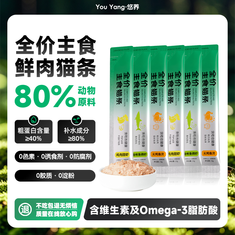 高肉蛋白高水分全价0添加猫条