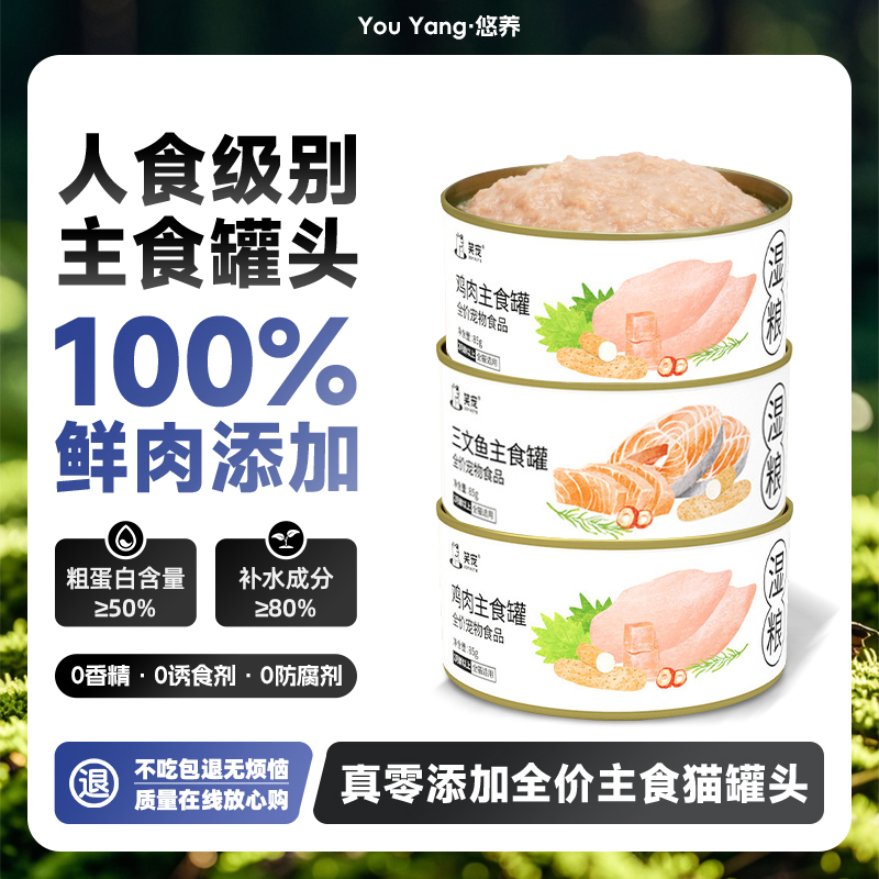 全价高肉蛋白高补水零添加猫罐头