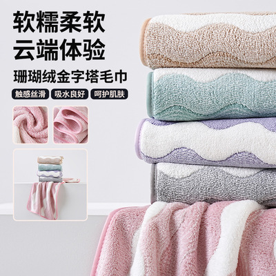 【下单立减50】珊瑚绒水纹双拼金字塔毛巾舒软家用洗浴擦脸巾_YZ