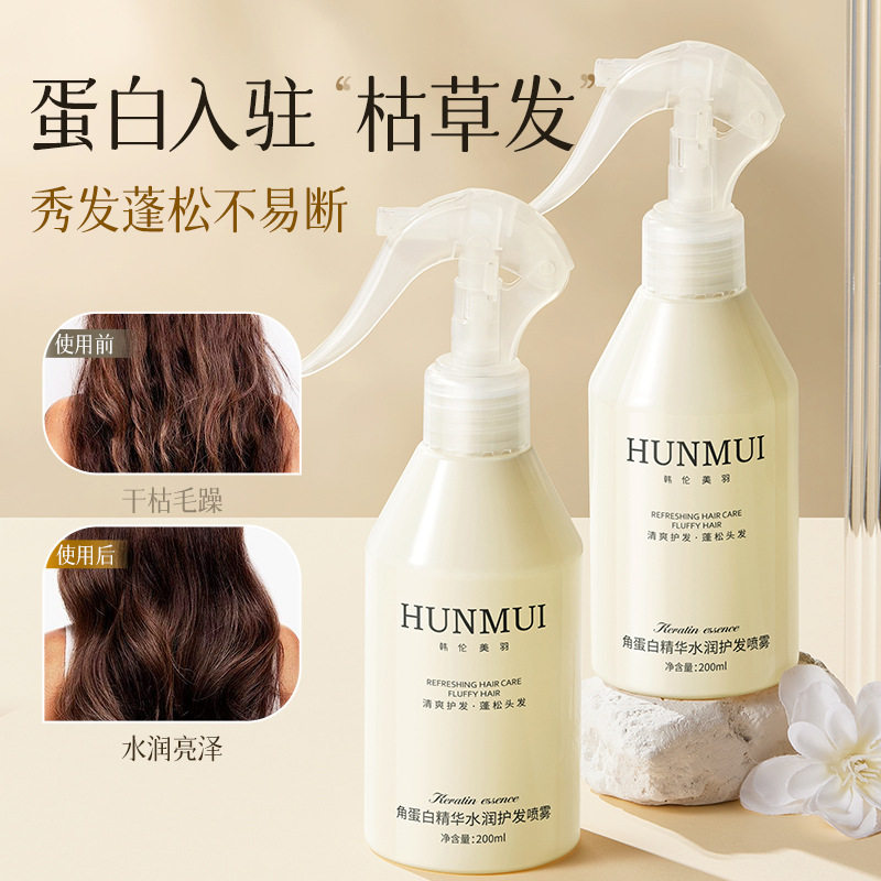 【下单立减50】韩伦美羽角蛋白精华水润护发喷雾改善干枯毛躁_xj