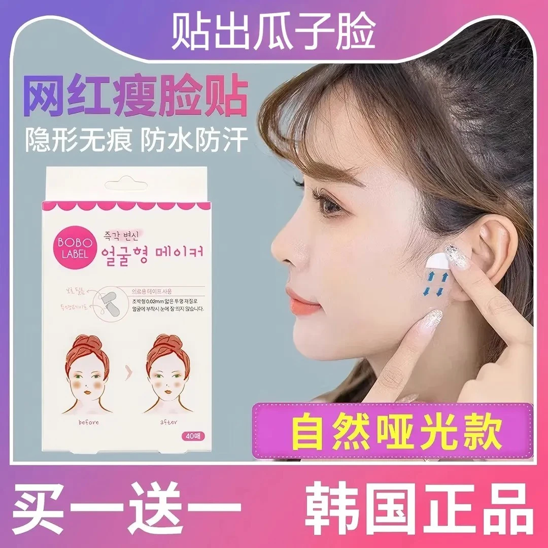 【下单立减50】韩国脸贴脸部下垂提拉紧致贴隐形哑光V脸神器_gj