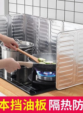 【下单立减50】日本厨房挡油板隔油板铝箔炒菜防油溅挡板_YT2