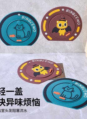 【下单立减50】卡通防臭地漏盖家用厨房浴室厕所地漏垫卫生间_xj