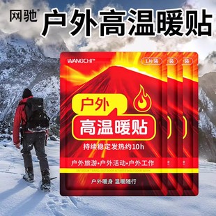暖贴暖宝宝自发热贴_xJ 高温暖贴户外保暖贴冬季 下单立减50
