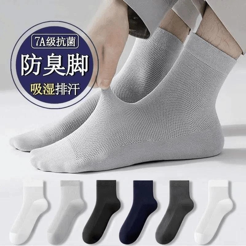 【下单立减50】夏季男士新疆棉超薄网眼舒适耐穿透气防臭袜子gj