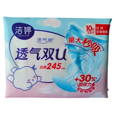 洁婷透气棉透气双优双U量大秒吸