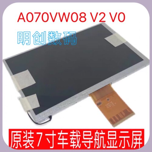 原装A070VW08 V2 V0 7寸车载导航显示屏