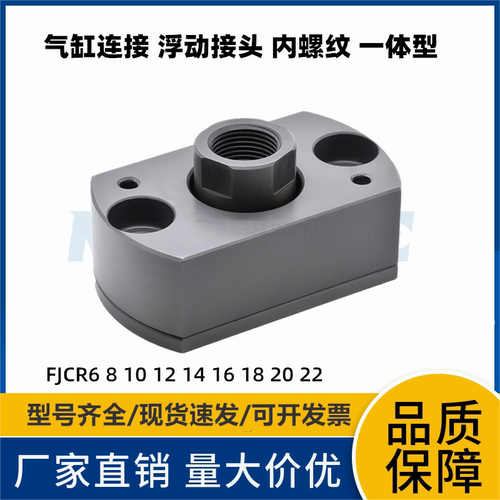 气缸型 浮动接头连接内螺纹FJCR FJCC5 6 8 10 12 14 16 18 20 22