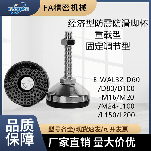 重载型防震防滑脚杯E-WAL32-D60