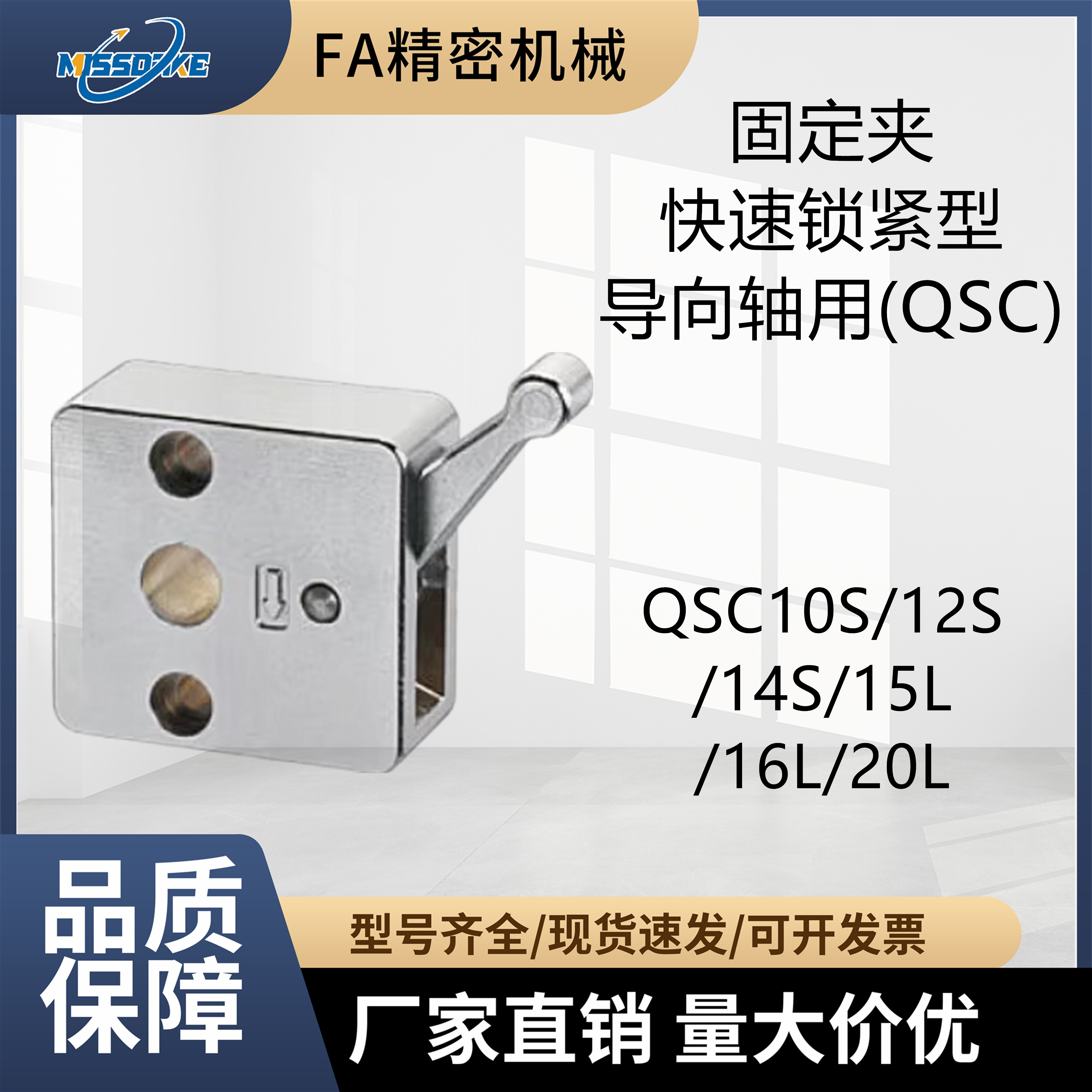 固定夹QSC10S/12S/14S/15L/16L图片