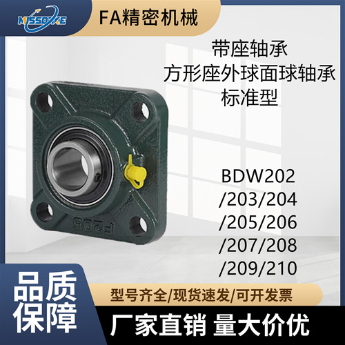 方形座外球面球轴承BDW202~210