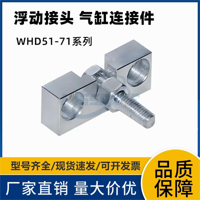 怡合达WHD51 WHD71系列带座浮动接头大量现货
