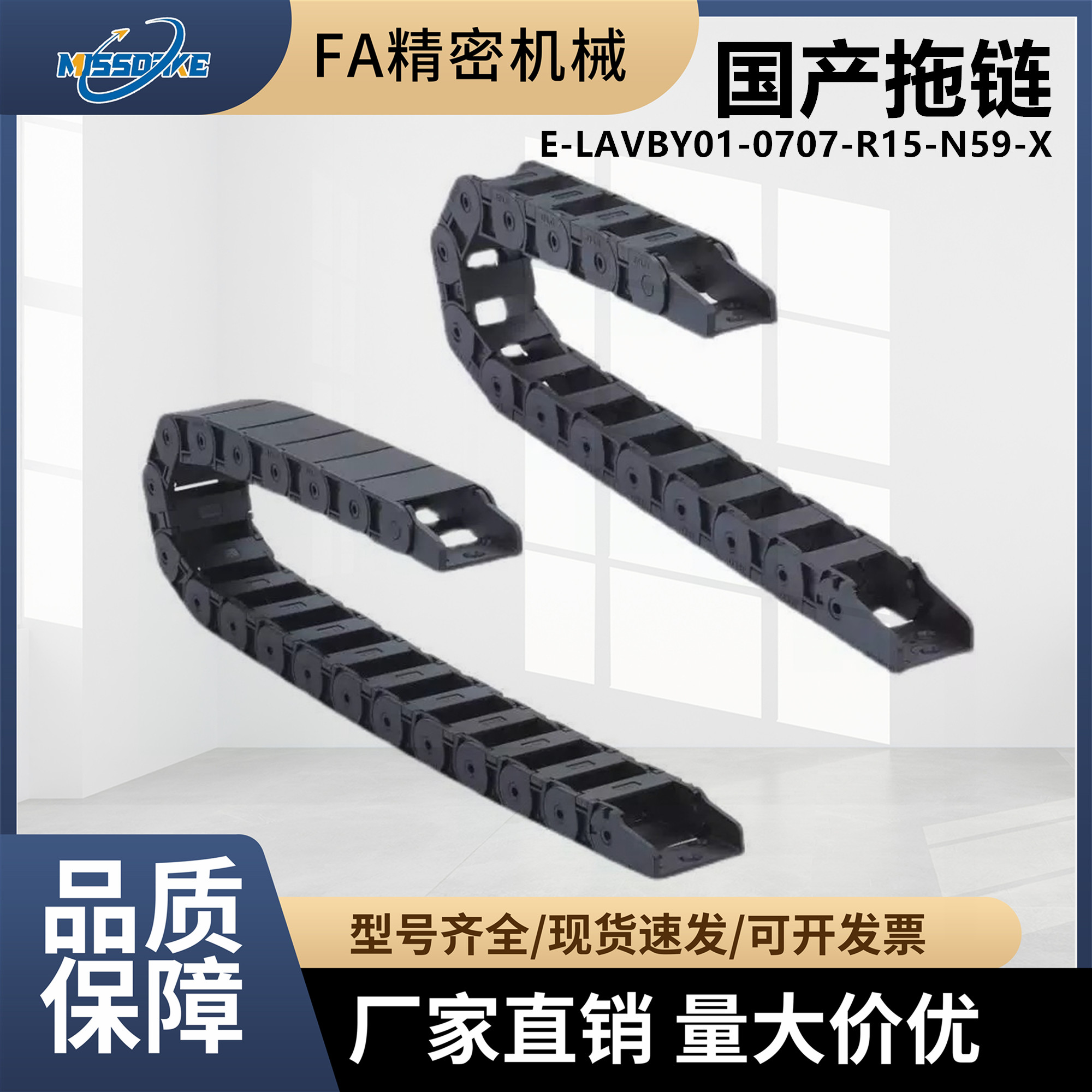 米思米拖链E-LAVBY01/E-LAVBD01/0707-R15/1010-R15/1015-R15