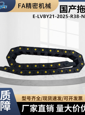 米思米拖链E-LVBY21 E-LVBY23 E-LAVBY31 E-LAVBY33 2028-R38