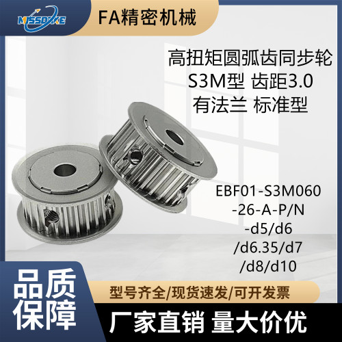 同步轮EBF01-S3M060-26-A-P/N