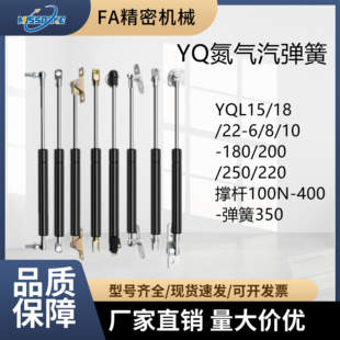 400 200 180 YQ氮气YQL15 弹簧350 250 220撑杆100N