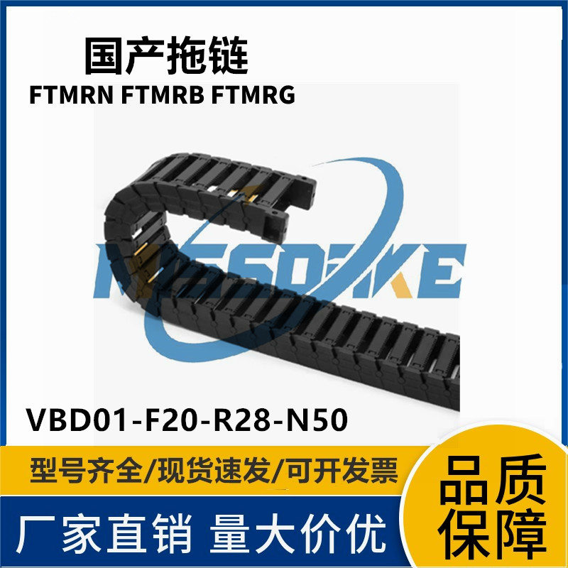 怡合达拖链 15系列/不可打开//VBD01/-F20/-F30/-R28/-R38//