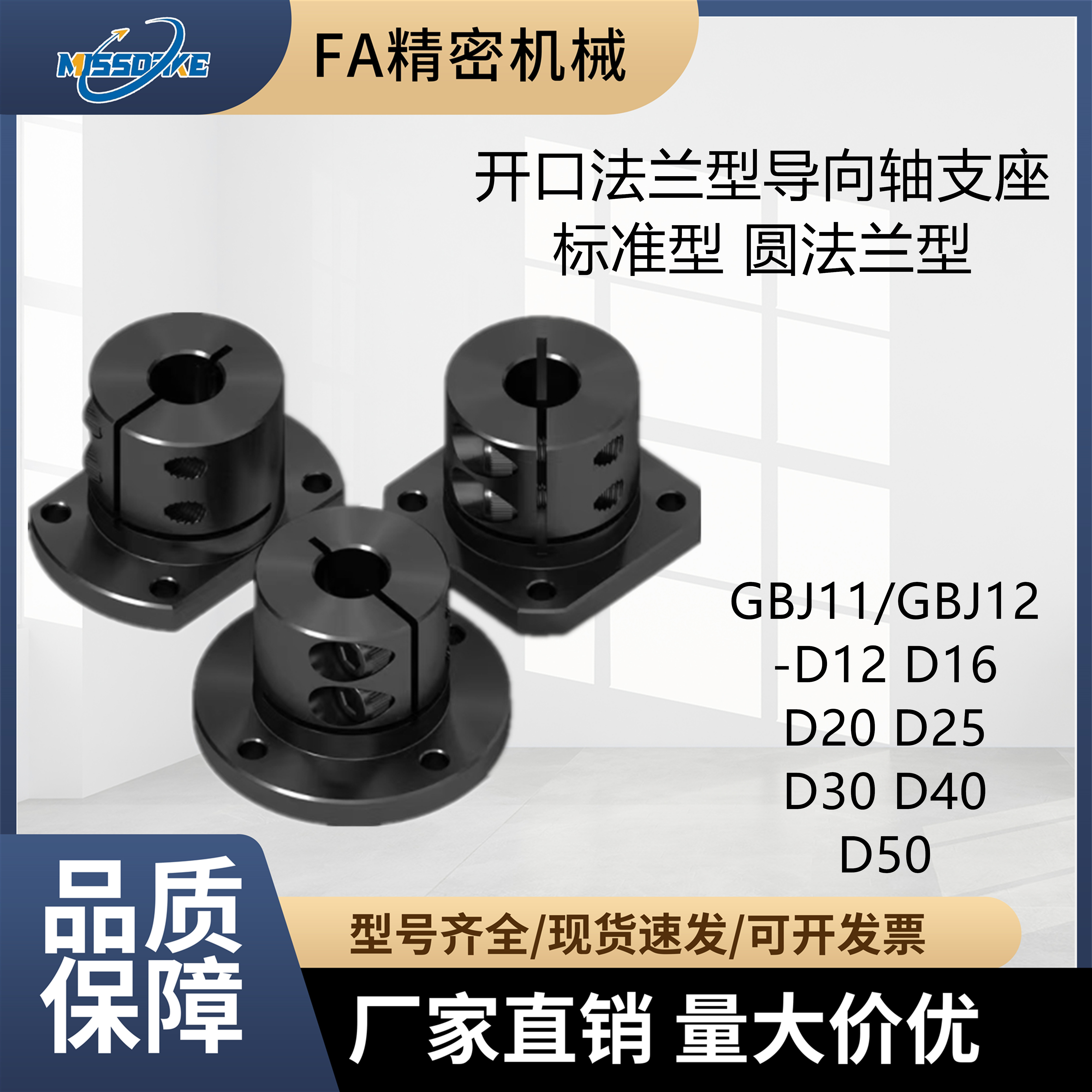 导向轴支座GBJ11/GBJ12-D12~D50