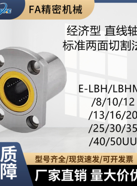 经济型直线轴承 E-LBH/LBHM6/8/10/12/13/16/20/25/30/35/40/50UU