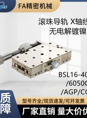 滚珠导轨 X轴线性 BSL16-4025/6050C/AGP/CGP 无电解镀镍