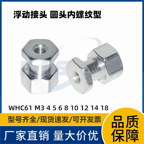 浮动接头WHK01WHK02不锈钢材质