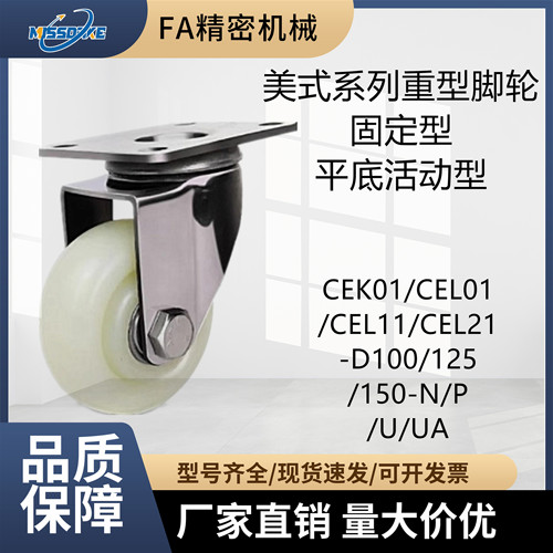 美式重型脚轮CEK/CEL/CEL11/21
