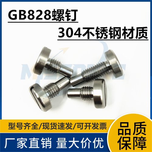 开槽盘头定位螺钉GB828